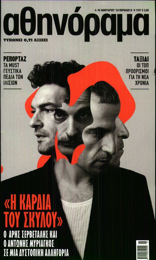 ΑΘΗΝΟΡΑΜΑ