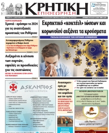 ΚΡΗΤΙΚΗ ΕΠΙΘΕΩΡΗΣΗ