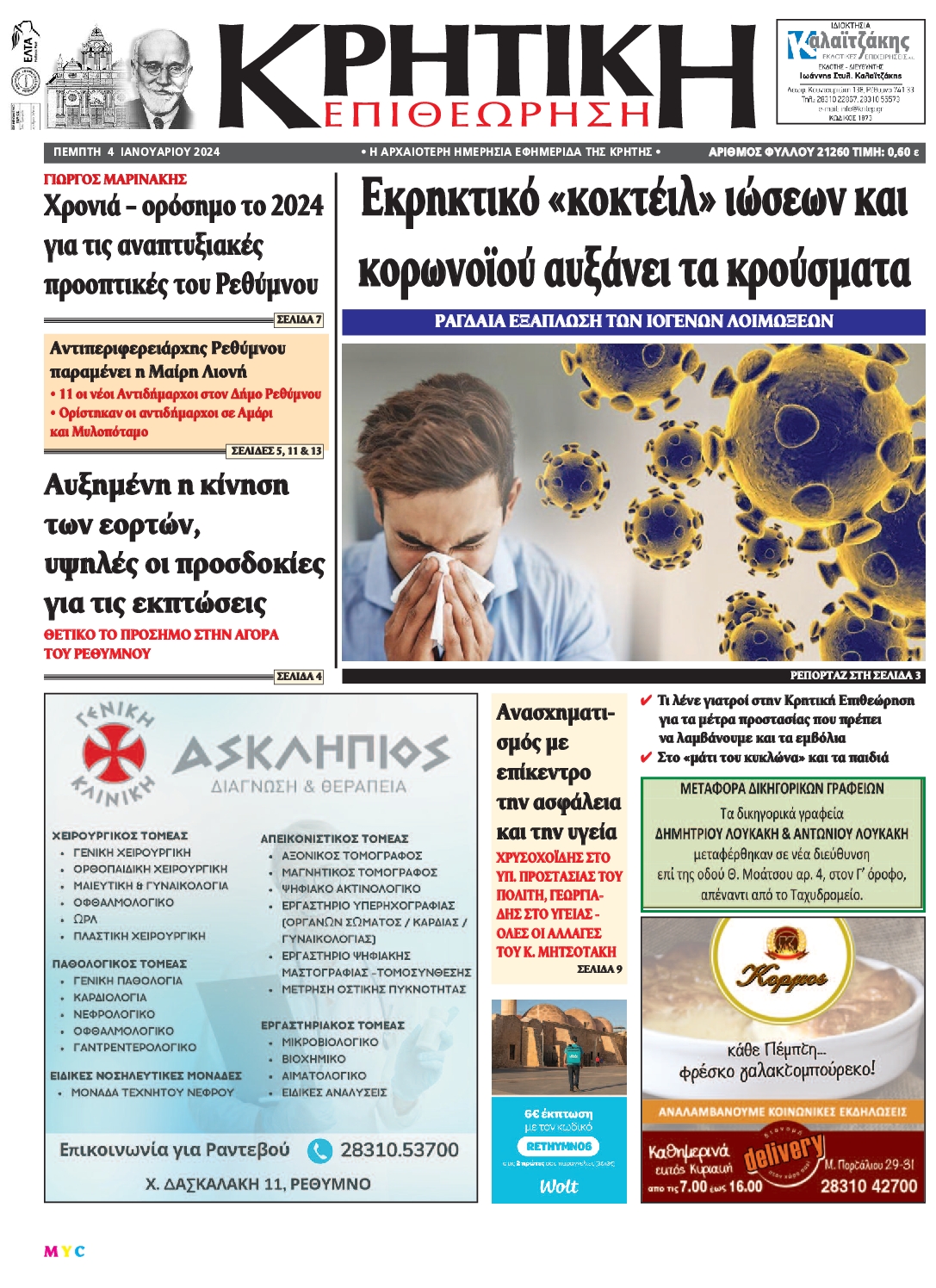 ΚΡΗΤΙΚΗ ΕΠΙΘΕΩΡΗΣΗ