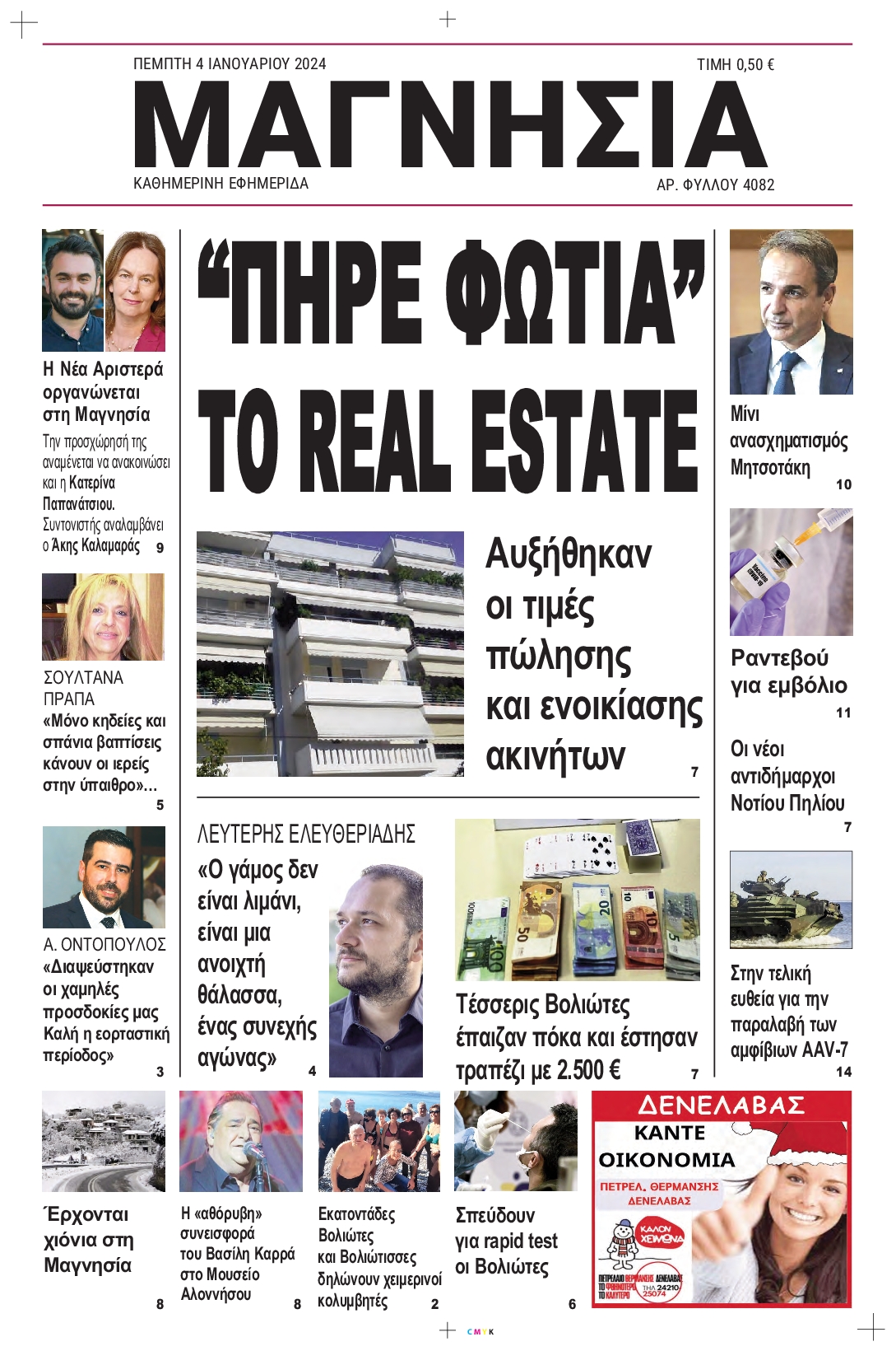 ΜΑΓΝΗΣΙΑ