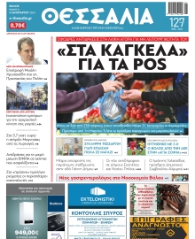 ΘΕΣΣΑΛΙΑ ΒΟΛΟΥ