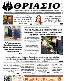 ΘΡΙΑΣΙΟ