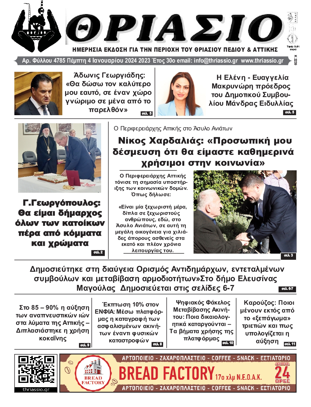 ΘΡΙΑΣΙΟ