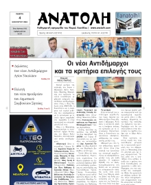ΑΝΑΤΟΛΗ ΛΑΣΙΘΙΟΥ