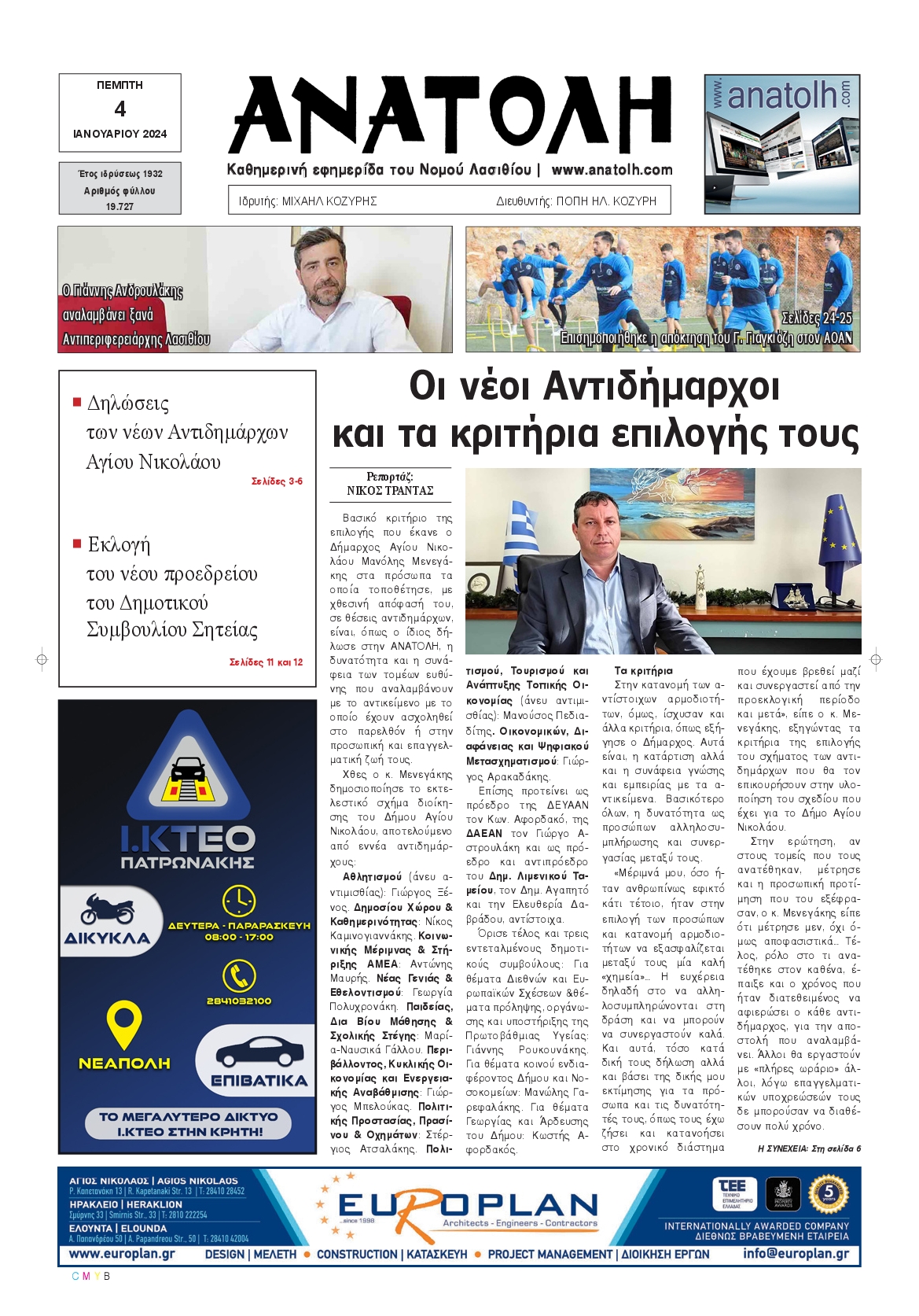 ΑΝΑΤΟΛΗ ΛΑΣΙΘΙΟΥ