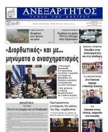 ΑΝΕΞΑΡΤΗΤΟΣ ΤΥΠΟΣ ΗΠΕΙΡΟΥ