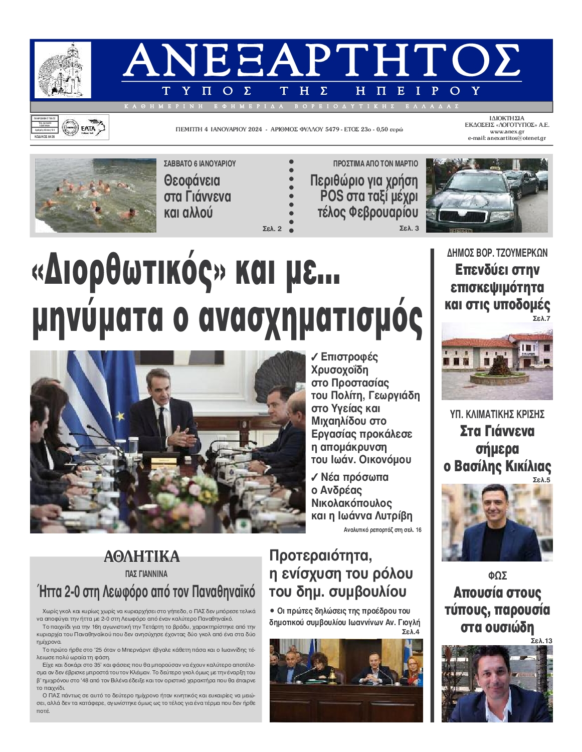 ΑΝΕΞΑΡΤΗΤΟΣ ΤΥΠΟΣ ΗΠΕΙΡΟΥ