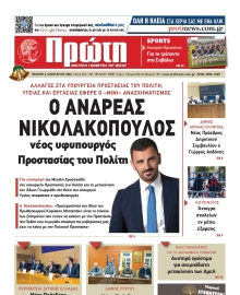ΠΡΩΤΗ ΗΛΕΙΑΣ