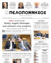 ΠΕΛΟΠΟΝΝΗΣΟΣ