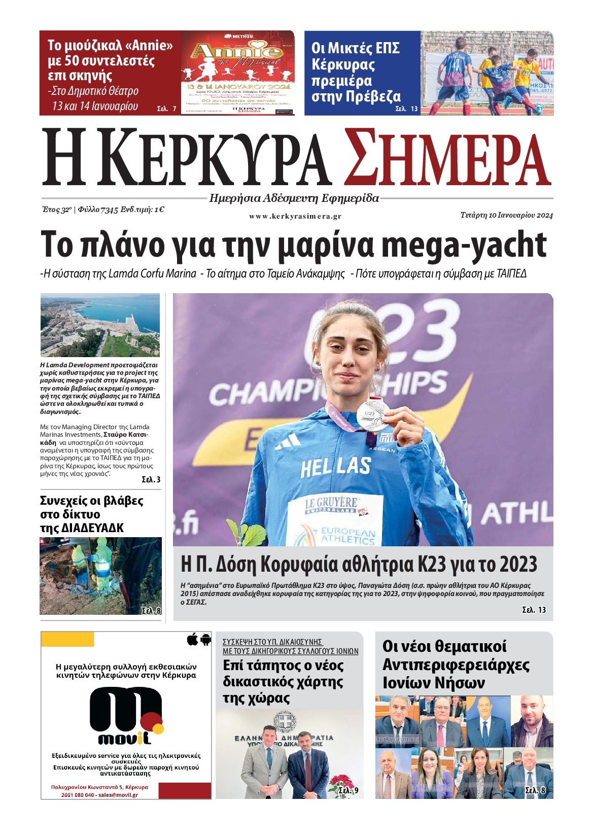 Η ΚΕΡΚΥΡΑ ΣΗΜΕΡΑ