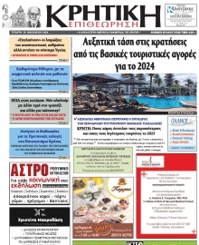 ΚΡΗΤΙΚΗ ΕΠΙΘΕΩΡΗΣΗ