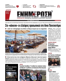 ΕΝΗΜΕΡΩΣΗ ΚΕΡΚΥΡΑΣ