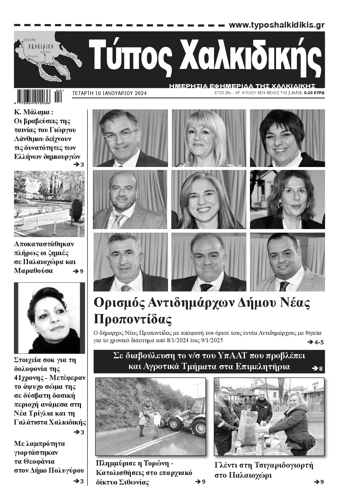 ΤΥΠΟΣ ΧΑΛΚΙΔΙΚΗΣ