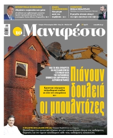 TOMANIFESTO