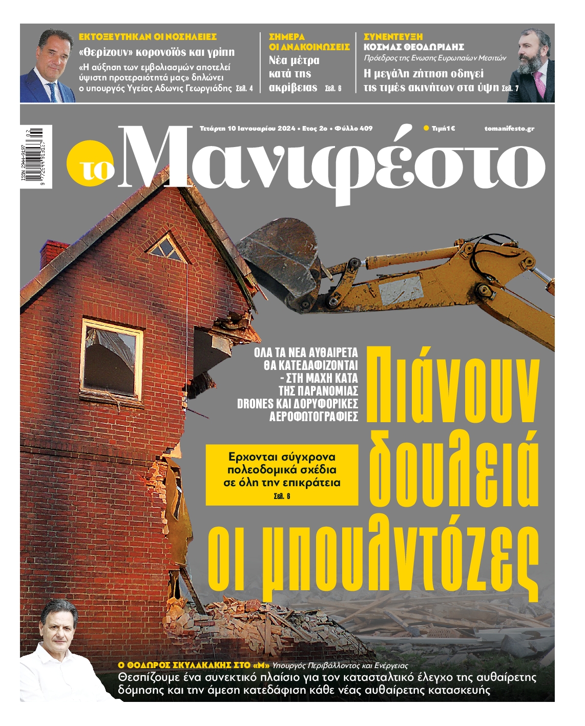 TOMANIFESTO
