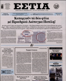 ΕΣΤΙΑ