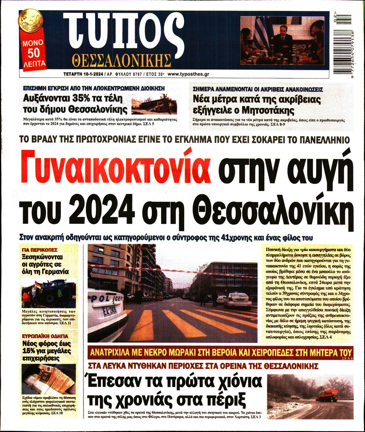 ΤΥΠΟΣ ΘΕΣΣΑΛΟΝΙΚΗΣ