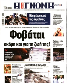 ΓΝΩΜΗ ΠΑΤΡΩΝ