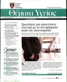 ΚΑΘΗΜΕΡΙΝΗ_ΘΕΜΑΤΑ ΥΓΕΙΑΣ