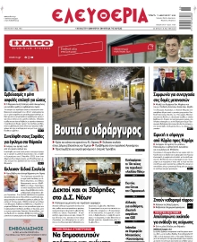 ΕΛΕΥΘΕΡΙΑ ΛΑΡΙΣΑΣ