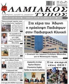 ΛΑΜΙΑΚΟΣ ΤΥΠΟΣ