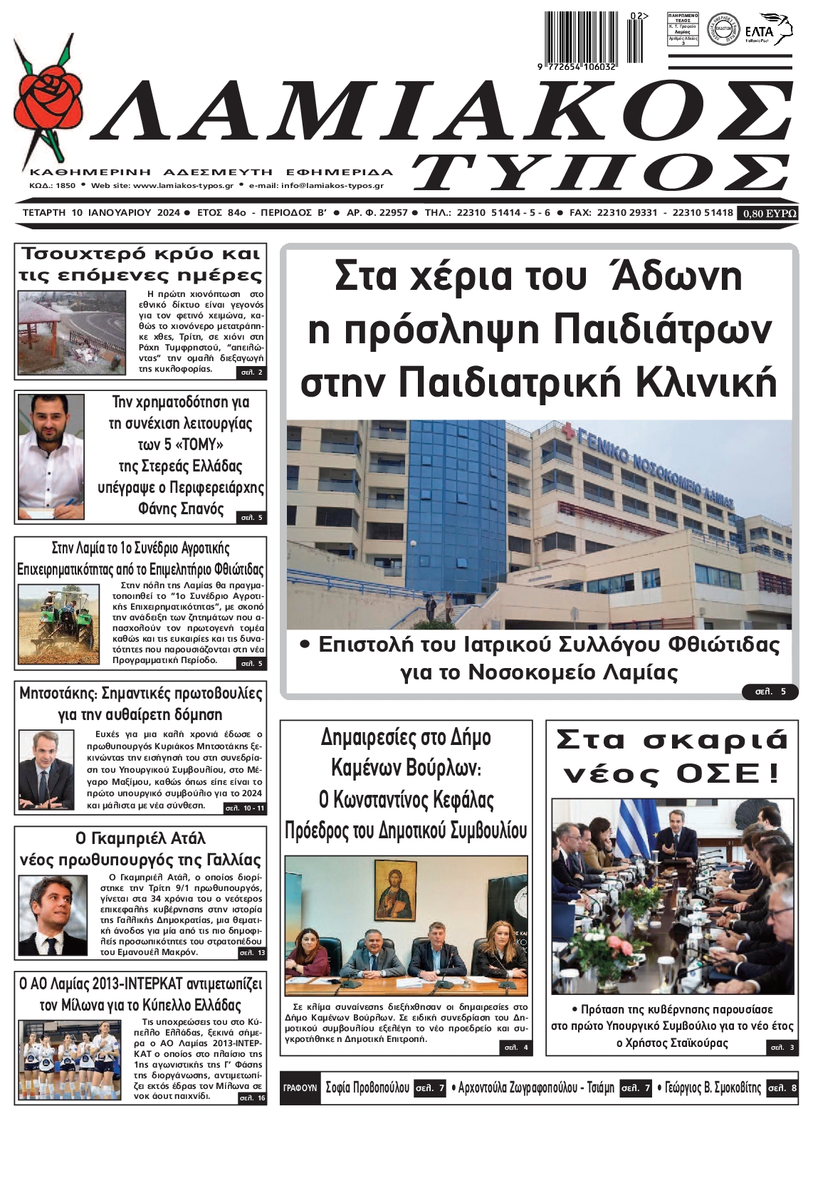 ΛΑΜΙΑΚΟΣ ΤΥΠΟΣ