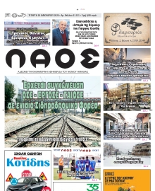 ΛΑΟΣ ΗΜΑΘΙΑΣ