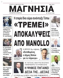 ΜΑΓΝΗΣΙΑ