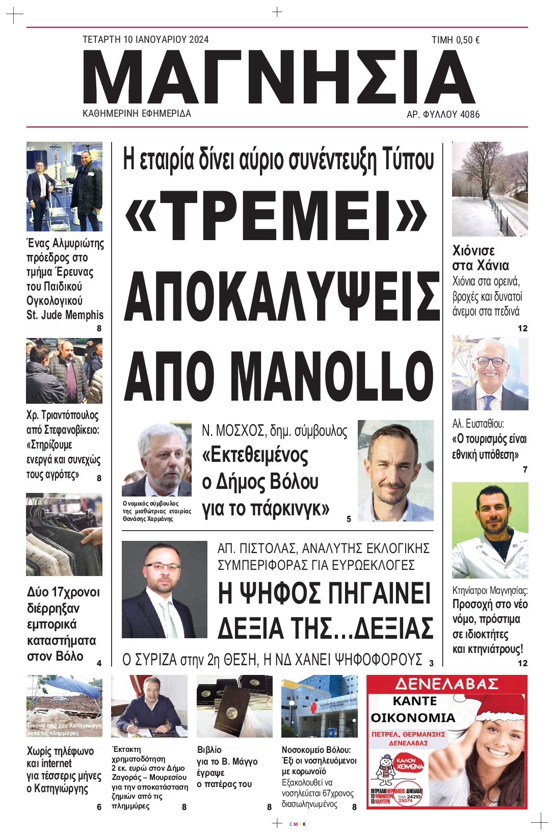 ΜΑΓΝΗΣΙΑ