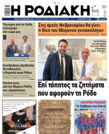 ΡΟΔΙΑΚΗ