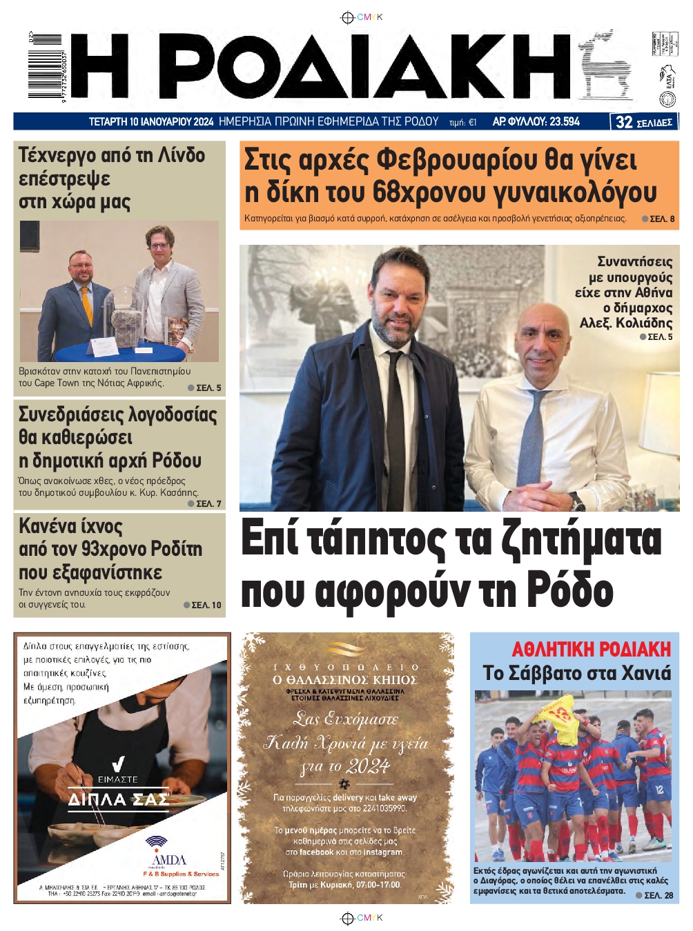 ΡΟΔΙΑΚΗ