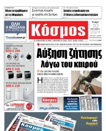 ΚΟΣΜΟΣ ΛΑΡΙΣΑΣ