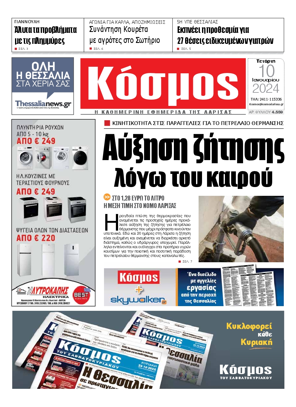 ΚΟΣΜΟΣ ΛΑΡΙΣΑΣ
