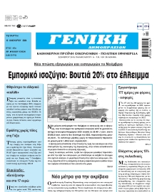 ΓΕΝΙΚΗ ΔΗΜΟΠΡΑΣΙΩΝ