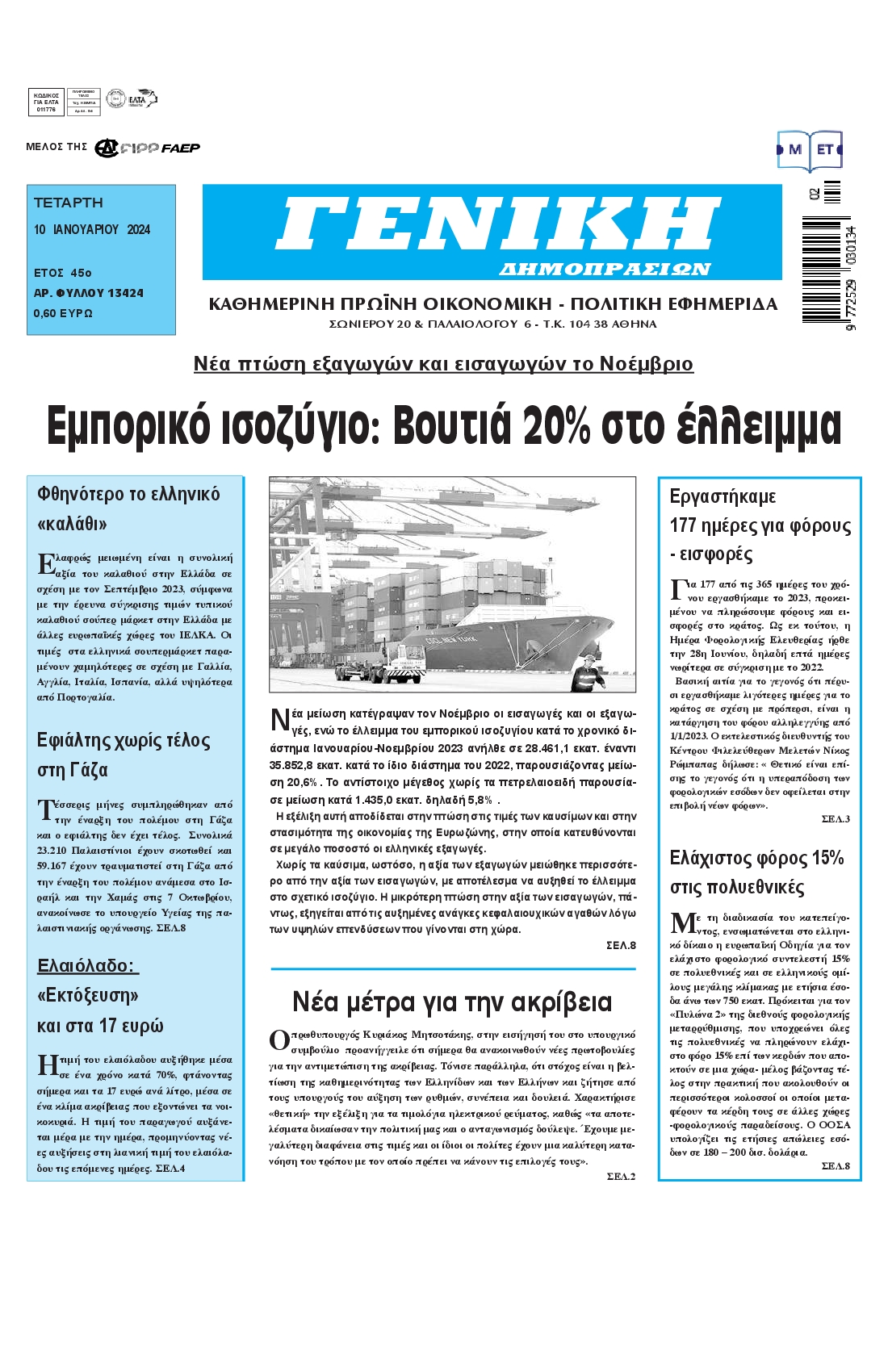 ΓΕΝΙΚΗ ΔΗΜΟΠΡΑΣΙΩΝ