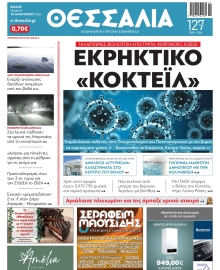 ΘΕΣΣΑΛΙΑ ΒΟΛΟΥ