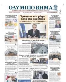 ΟΛΥΜΠΙΟ ΒΗΜΑ ΠΙΕΡΙΑΣ