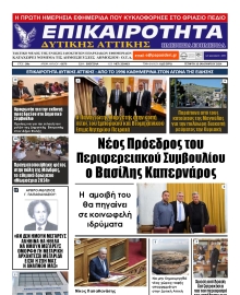 ΕΠΙΚΑΙΡΟΤΗΤΑ ΔΥΤΙΚΗΣ ΑΤΤΙΚΗΣ
