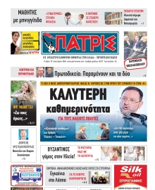 ΠΑΤΡΙΣ ΠΥΡΓΟΥ