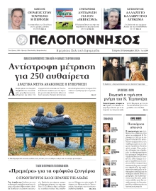 ΠΕΛΟΠΟΝΝΗΣΟΣ