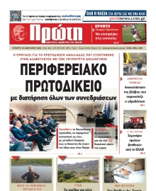 ΠΡΩΤΗ ΗΛΕΙΑΣ