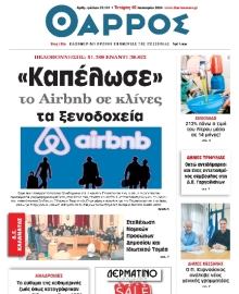 ΘΑΡΡΟΣ ΜΕΣΣΗΝΙΑΣ