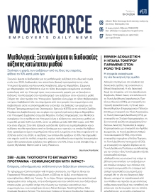 WORKFORCE EMPLOYERS DAILY NEWS