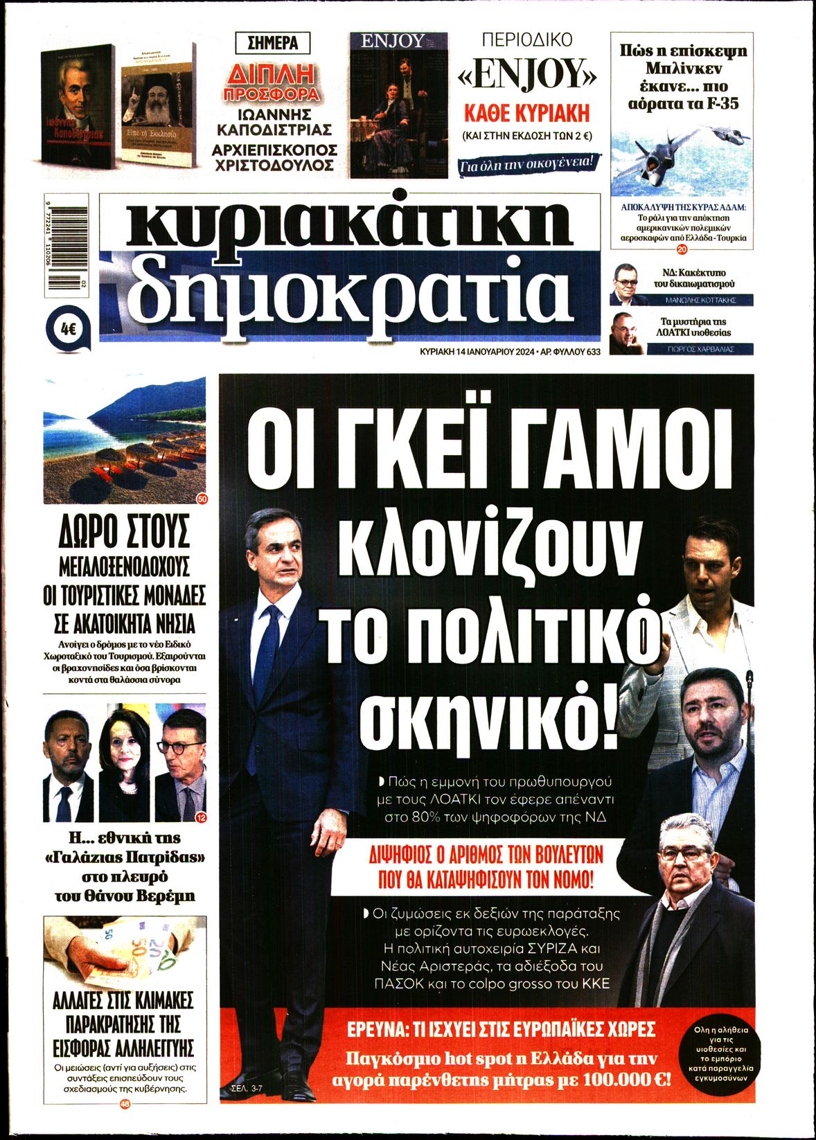 ΚΥΡΙΑΚΑΤΙΚΗ ΔΗΜΟΚΡΑΤΙΑ