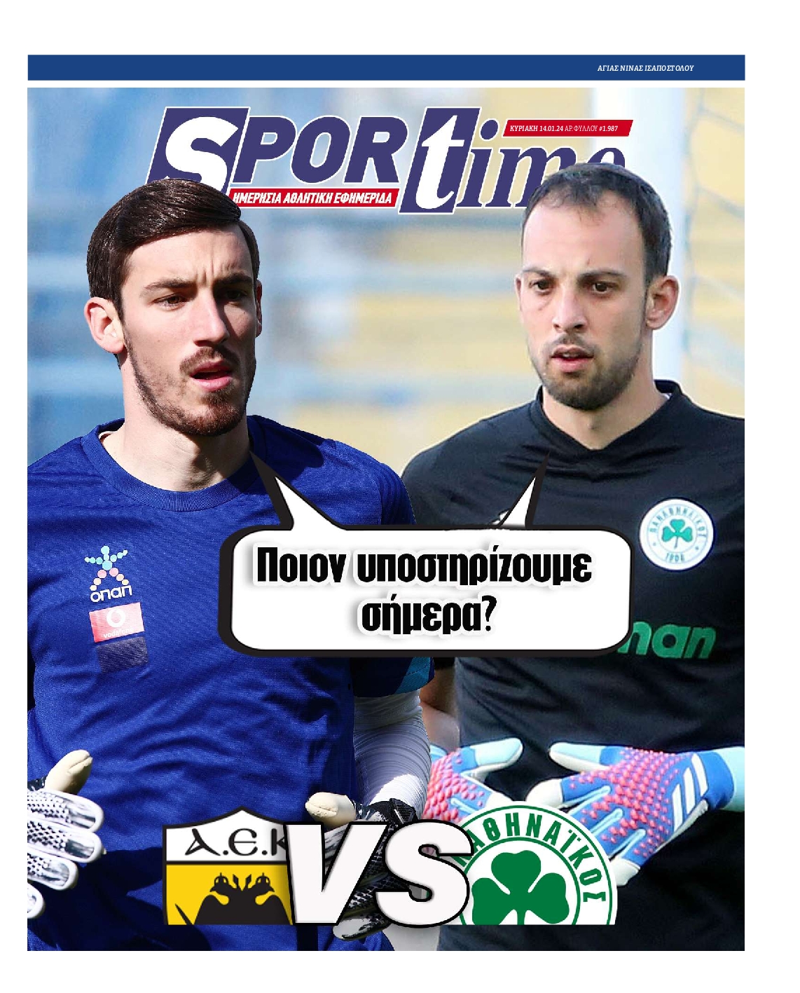 SPORTIME ΤΗΣ ΚΥΡΙΑΚΗΣ