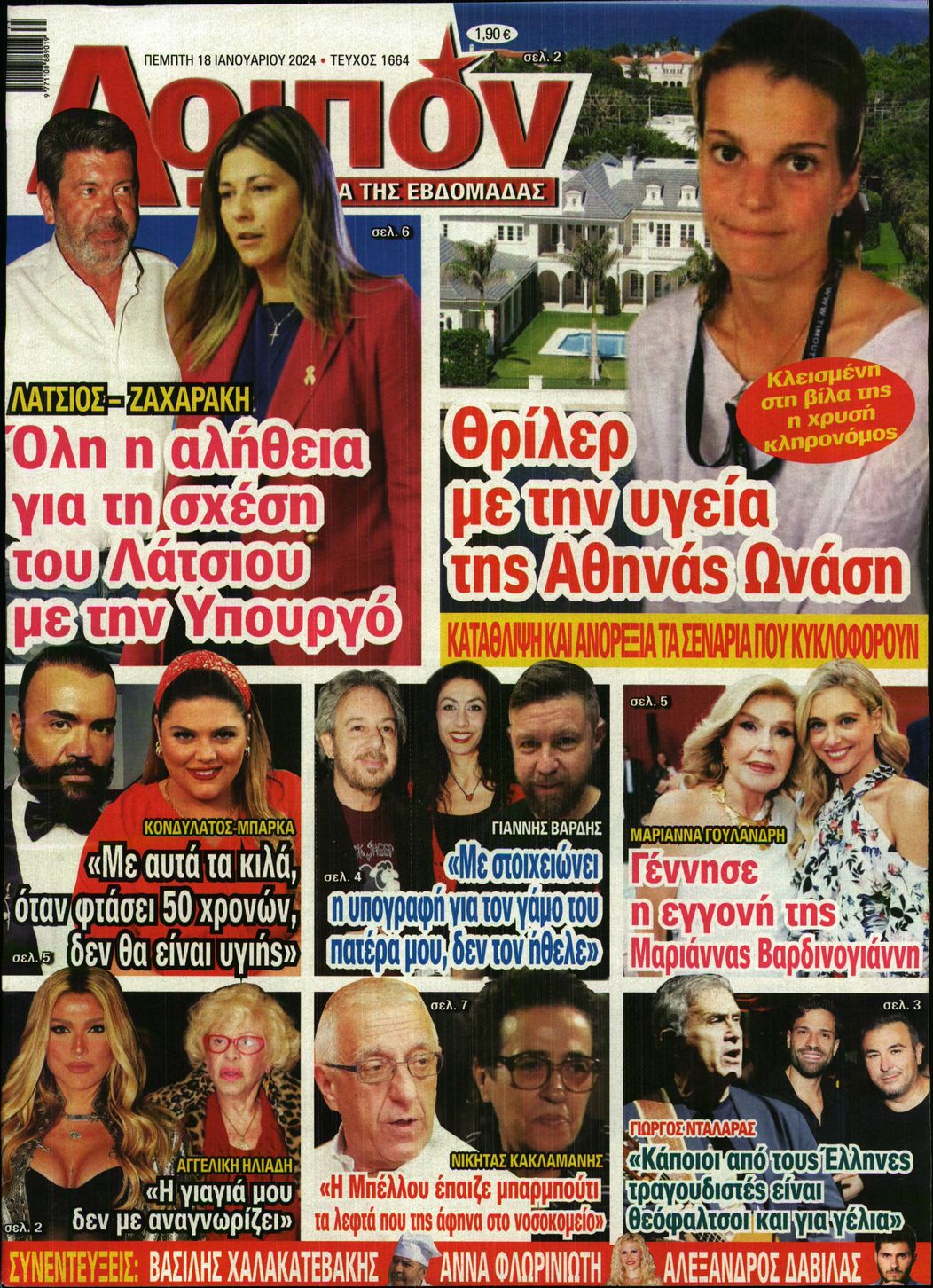 ΛΟΙΠΟΝ