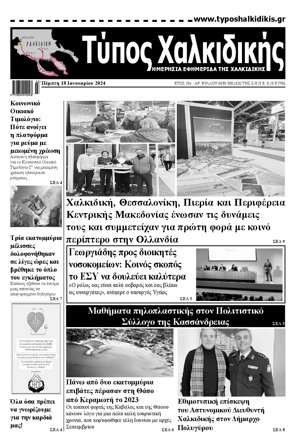 ΤΥΠΟΣ ΧΑΛΚΙΔΙΚΗΣ