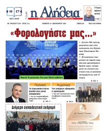 Η ΑΛΗΘΕΙΑ ΘΕΣΣΑΛΙΑΣ