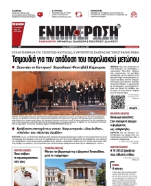 ΕΝΗΜΕΡΩΣΗ ΚΕΡΚΥΡΑΣ