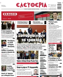 ΕΛΕΥΘΕΡΙΑ ΛΑΡΙΣΑΣ